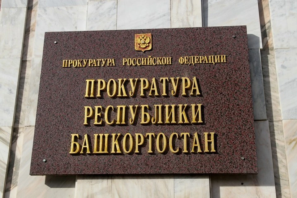 Прокуратура проверила Минспорта и нашла там нарушения