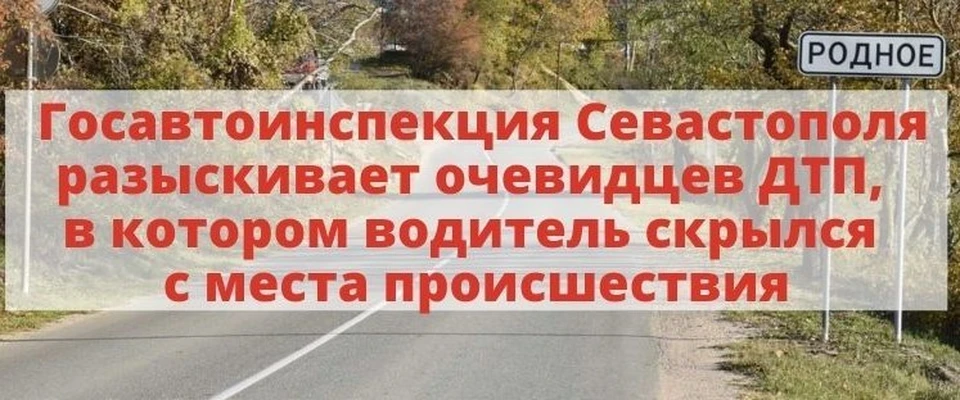 Фото: МВД по Севастополю