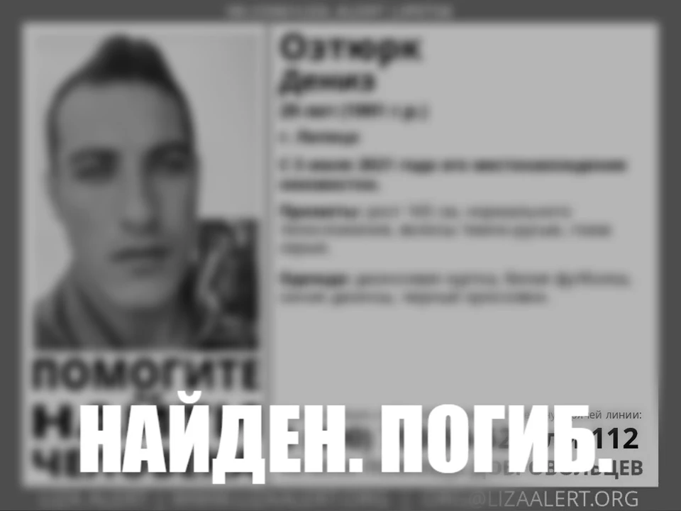 Пропавшего гражданина Турции нашли мертвым