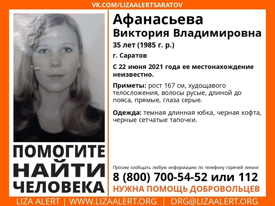 Ориентировку разместили в соцсети