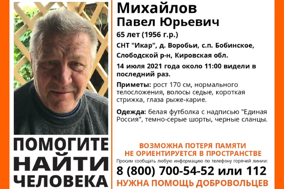 Пропавший не ориентируется в пространстве, и у него возможна потеря памяти. Фото: vk.com/lizaalert_kirov