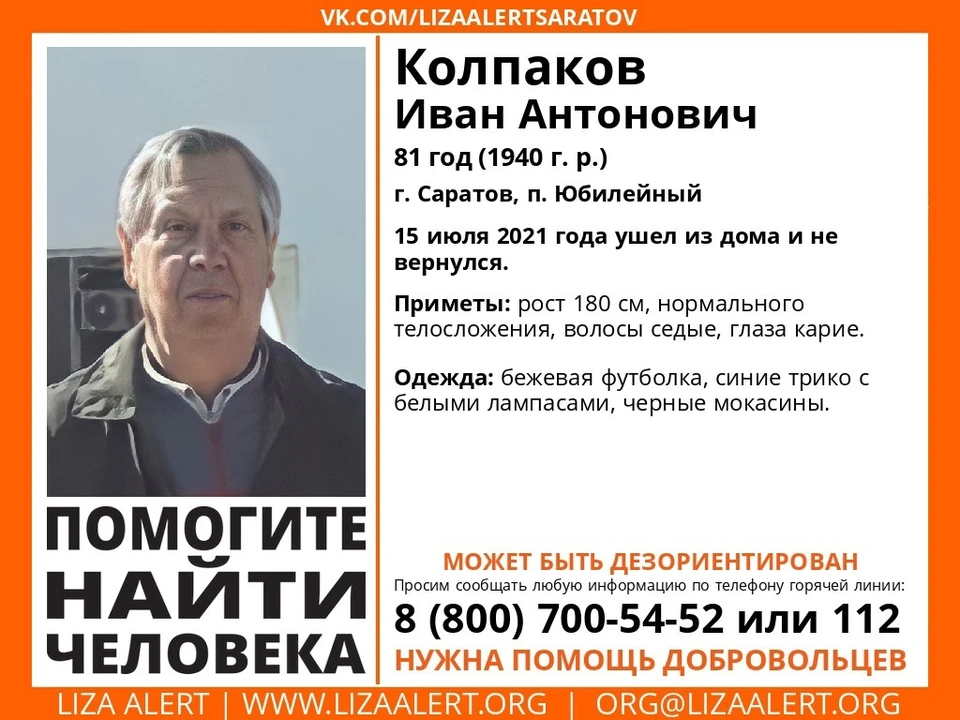 В Юбилейном пропал Иван Колпаков