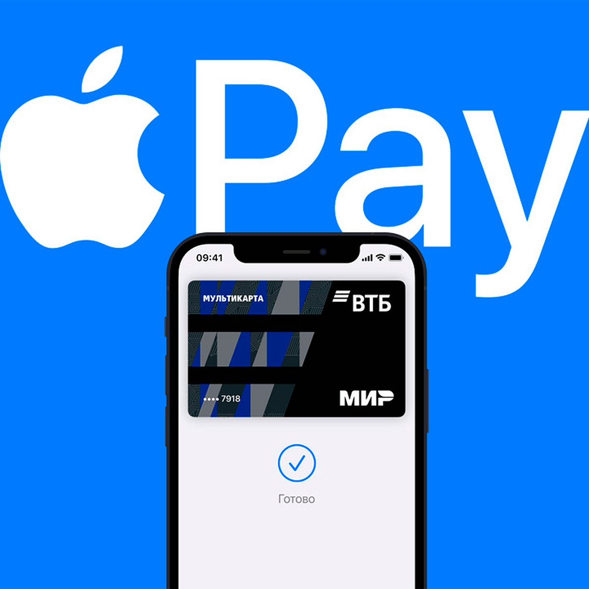 Apple Pay теперь доступен держателям карт «Мир» ВТБ - KP.RU