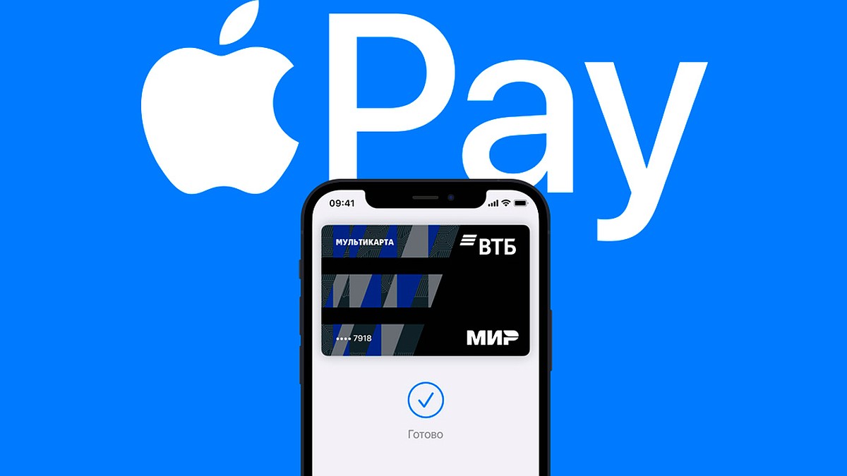 Apple Pay теперь доступен держателям карт «Мир» ВТБ - KP.RU