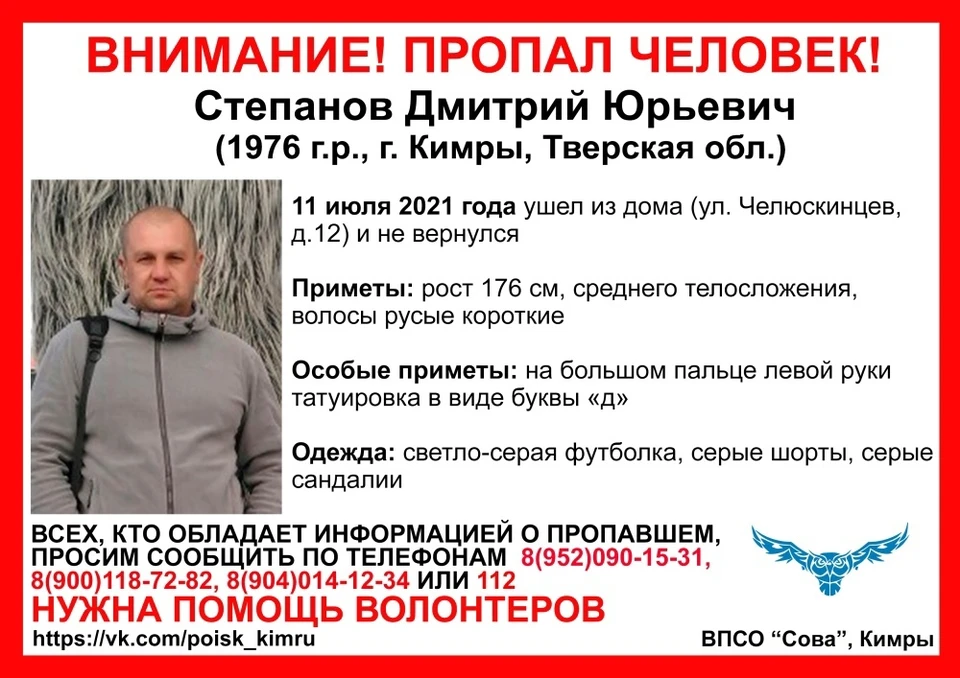 Мужчина пропал 11 июля Фото: ВПСО "Сова"