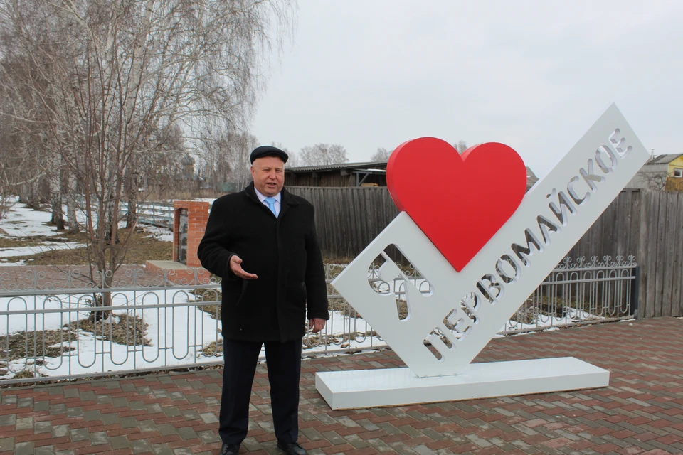 В апреле состоялось открытие арт-объекта «Я люблю Первомайское» в парке Ветеранов. С юбилеем поселения земляков поздравил Сергей Ланский.