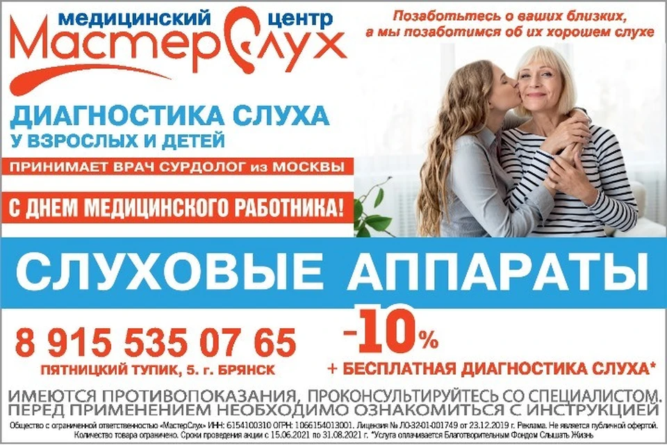 Фото: ООО "МастерСлух".