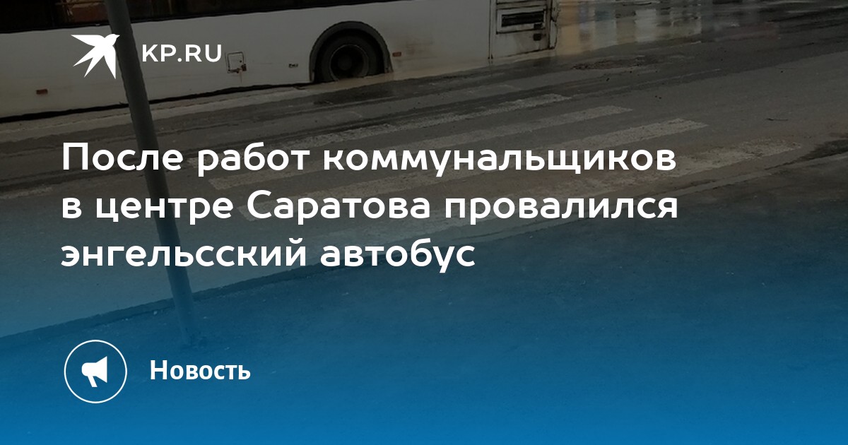 Провалился пол в автобусе