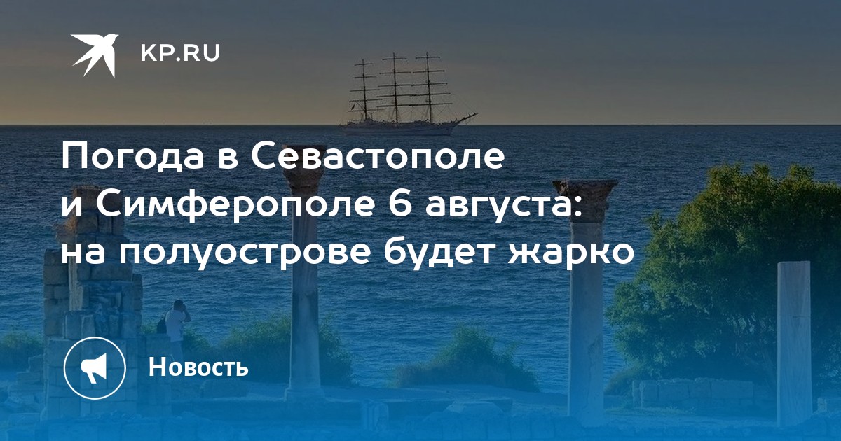 Проект август севастополь