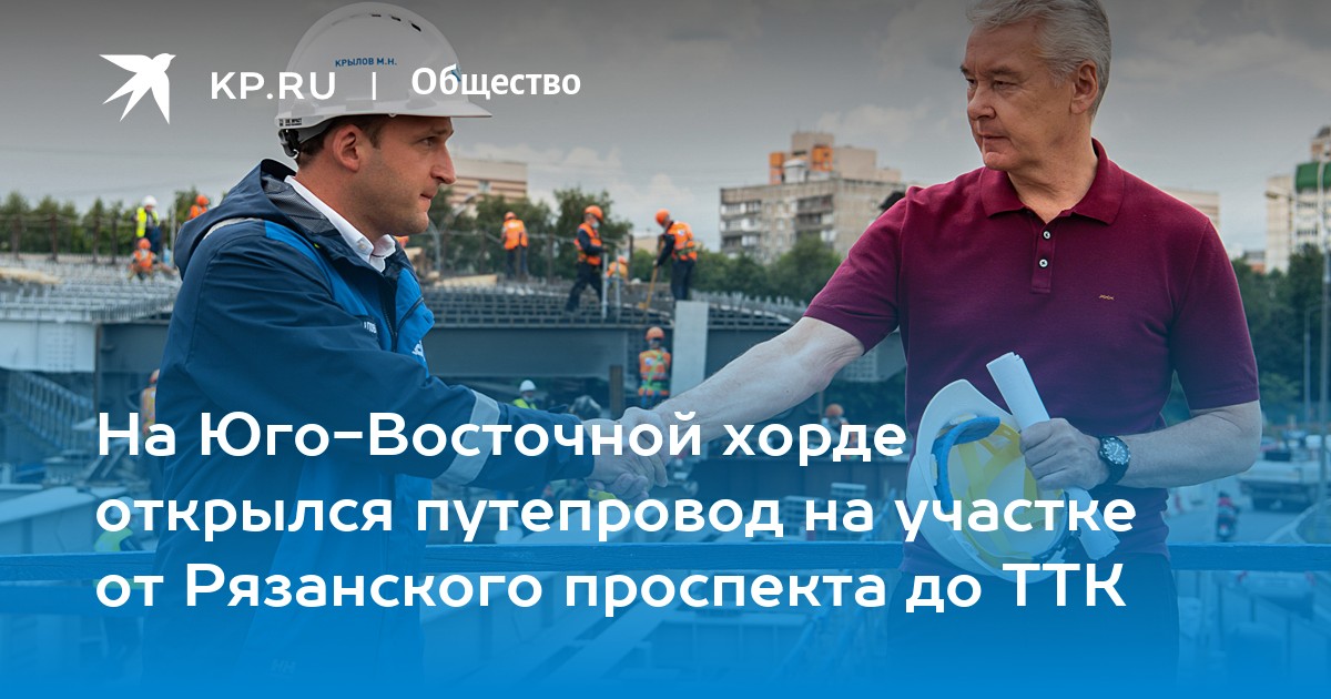 На Юго-Восточной хорде открылся путепровод на участке от Рязанского ...