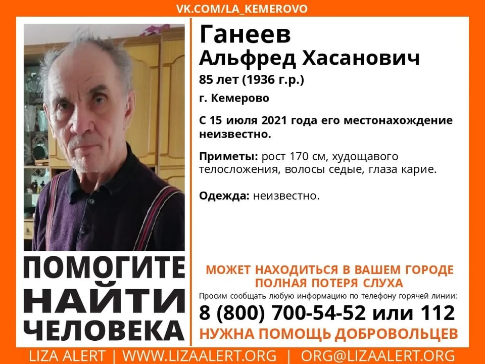 В Кемерове пропал 85-летний мужчина. Фото: Поисковый отряд "Лиза Алерт" Кузбасс.