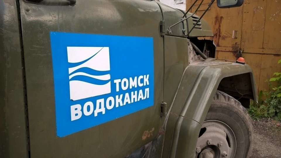 Почти на трое суток в апреле в Томске отключали холодную воду. Управление ФАС считает, что "Томскводоканал" при этом превысил свои права монополиста, поскольку столь длительное масштабное отключение не было вызвано аварией и противоречит законодательству. Фото; пресс-служба горадминистрации.
