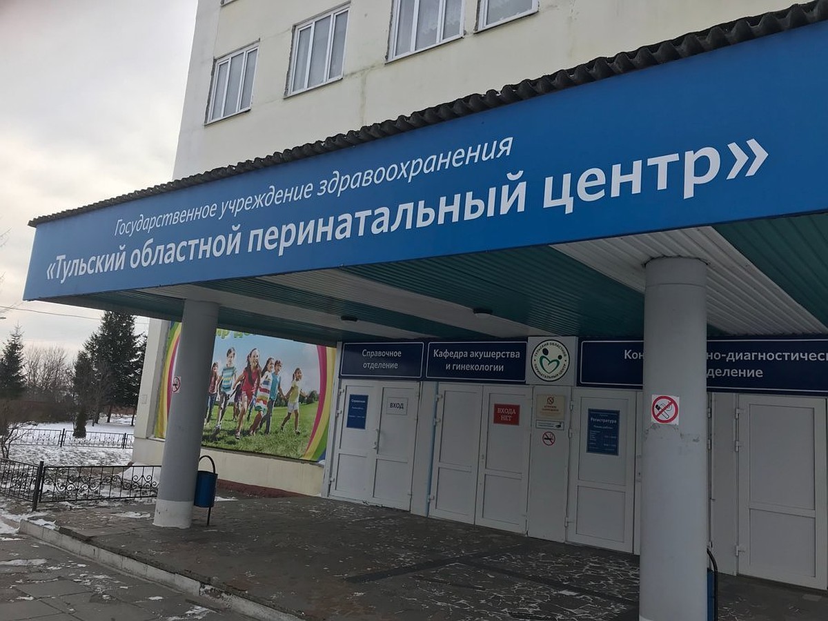 Роддом, расположенный в тульских Глушанках, временно закрывается - KP.RU