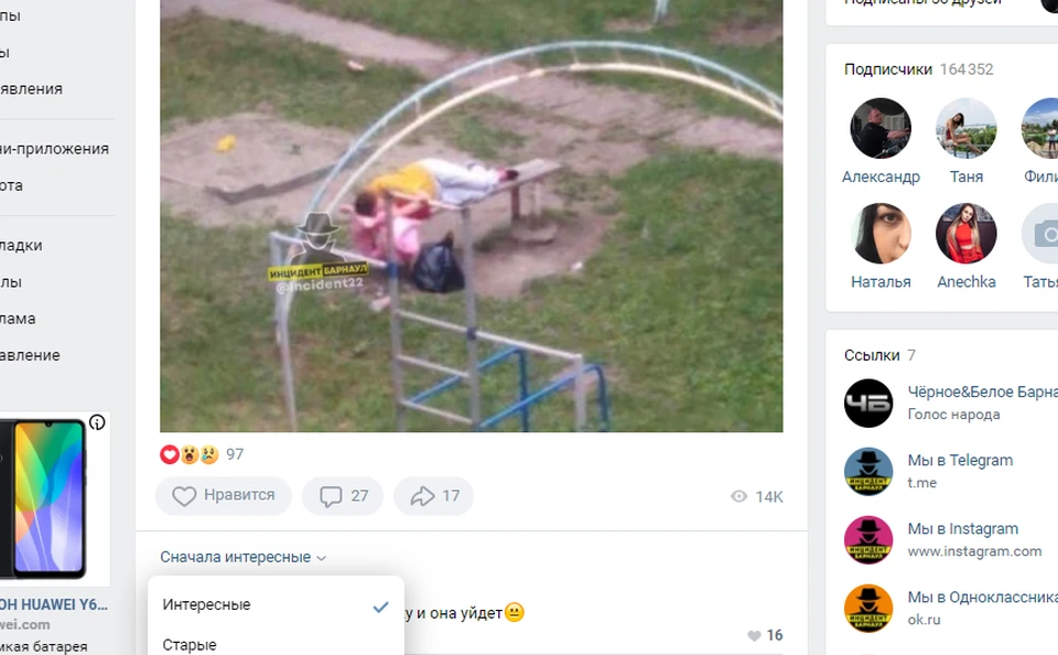 Скриншот со страницы паблика "Инцидент Барнаул"