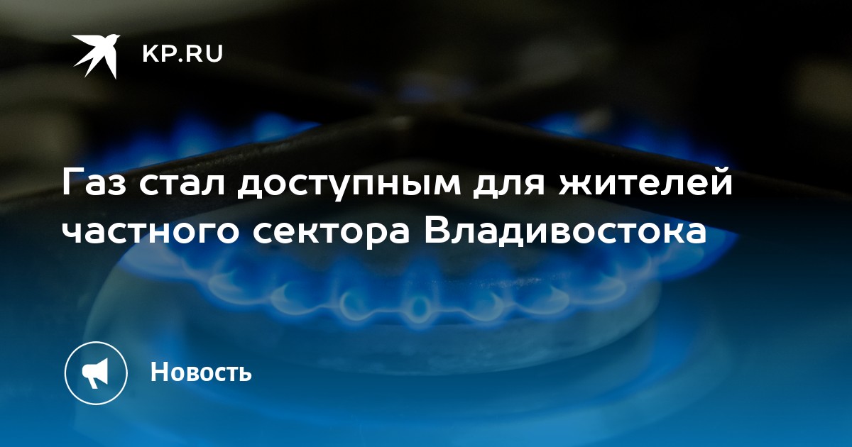 Став газ. Отключение газа Новошахтинск ВТО.