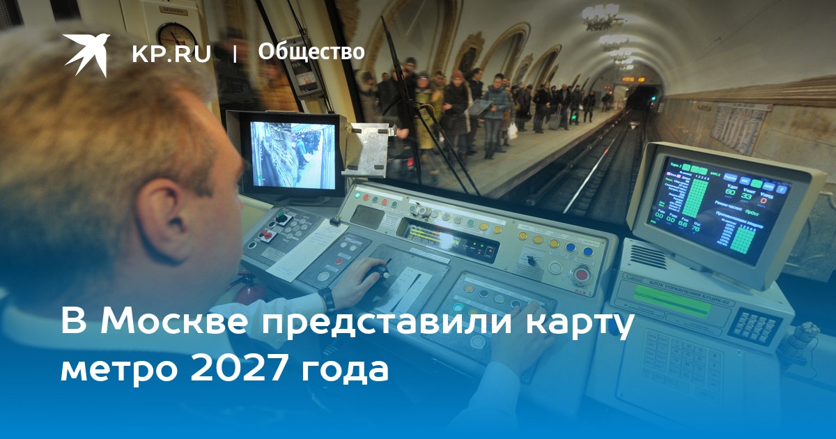 Что будет в 2027 году. Москва 2027 год. Метро 2027. Карта метро 2027. Схема развития метро Москвы до 2030.