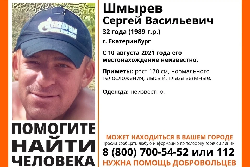 Сергей Шмырев пропал 10 августа 2021 года/Фото: Поисковый отряд "Лиза Алерт"