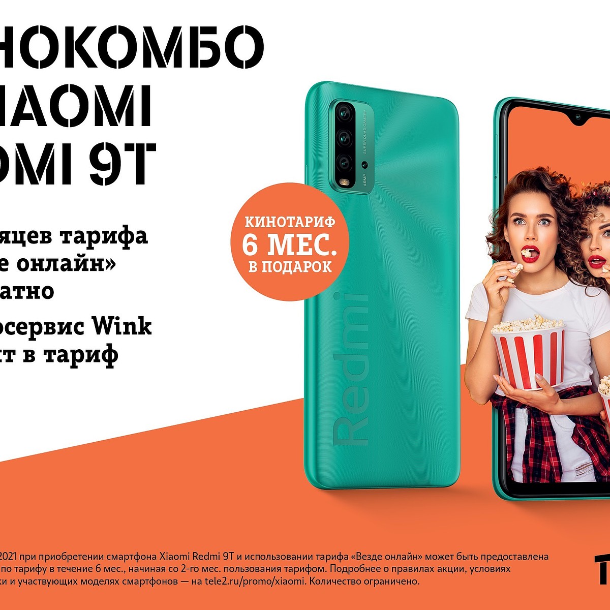 Клиенты Tele2 могут полгода не платить за связь при покупке смартфона  Xiaomi - KP.RU