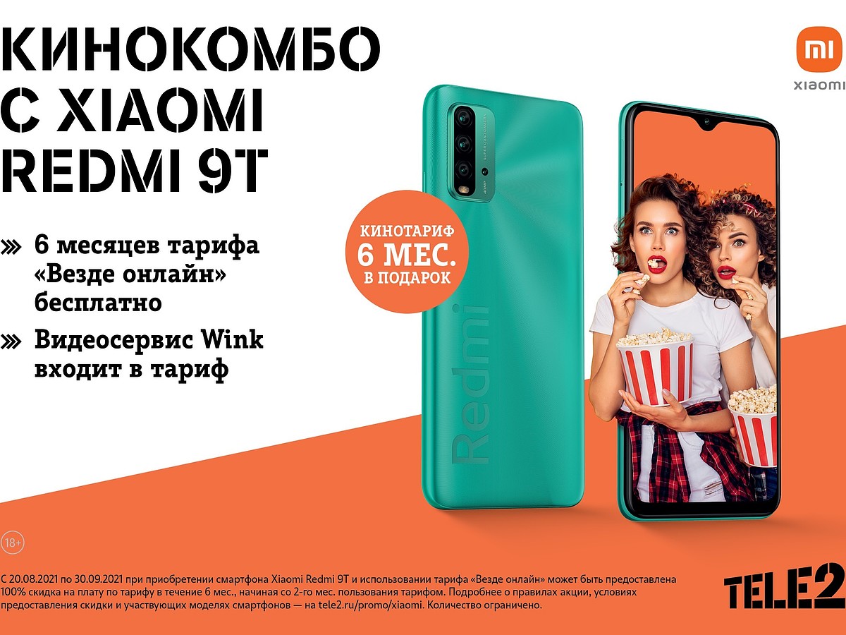 Клиенты Tele2 могут полгода не платить за связь при покупке смартфона  Xiaomi - KP.RU