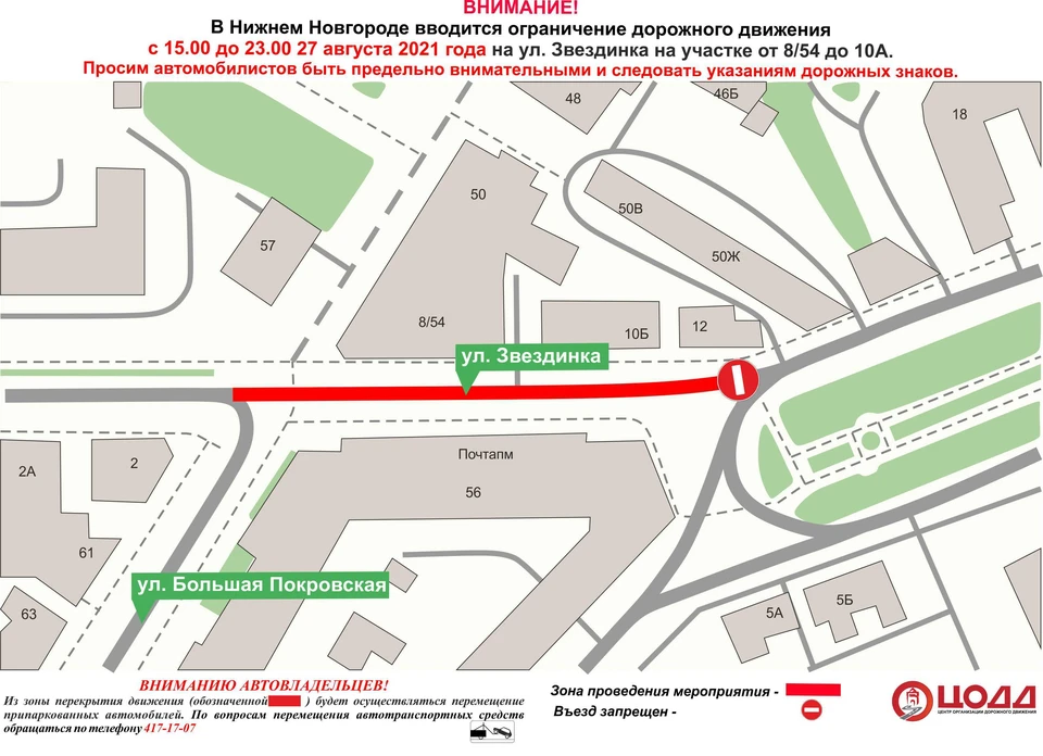 Улицу Звездинку перекроют в Нижнем Новгороде 27 августа. ФОТО: ЦОДД Нижнего Новгорода