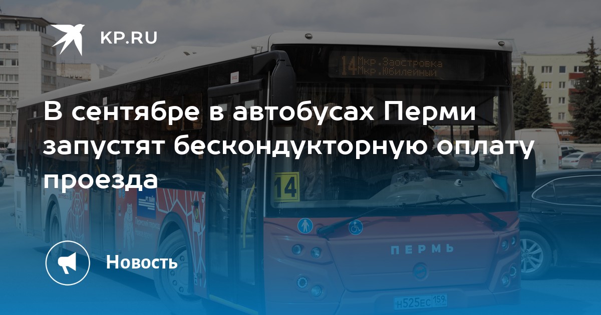 62 автобус пермь. 12 Автобус Пермь. 49 Автобус Пермь.