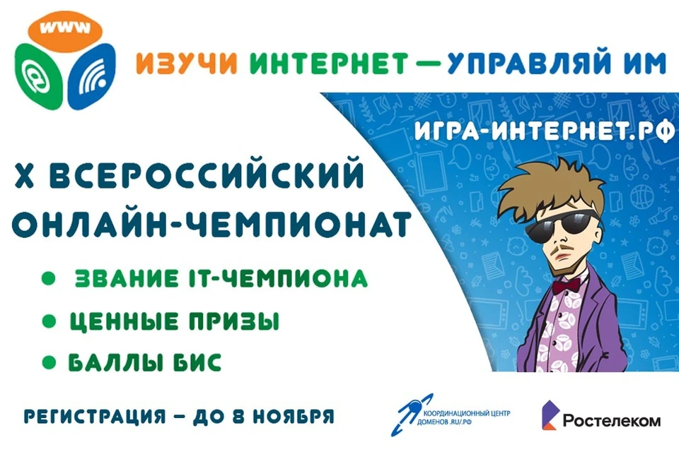 Изучена интернет материалы. Изучи интернет Управляй им. Нами управляет интернет