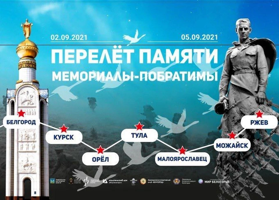 Над Орлом 2 сентября пролетит самолет с копией Знамени Победы