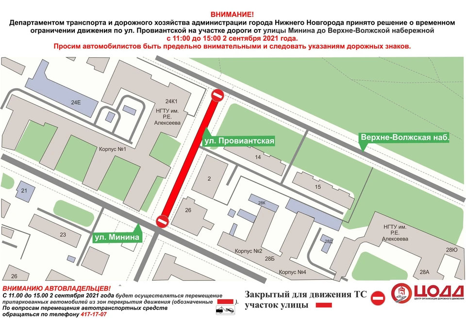 Движение по улице Провиантской временно приостановят в Нижнем Новгороде Фото: Управление по связям со СМИ администрации Нижнего Новгорода
