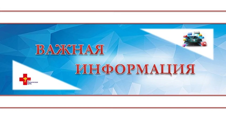 Фото: Надымская районная больница