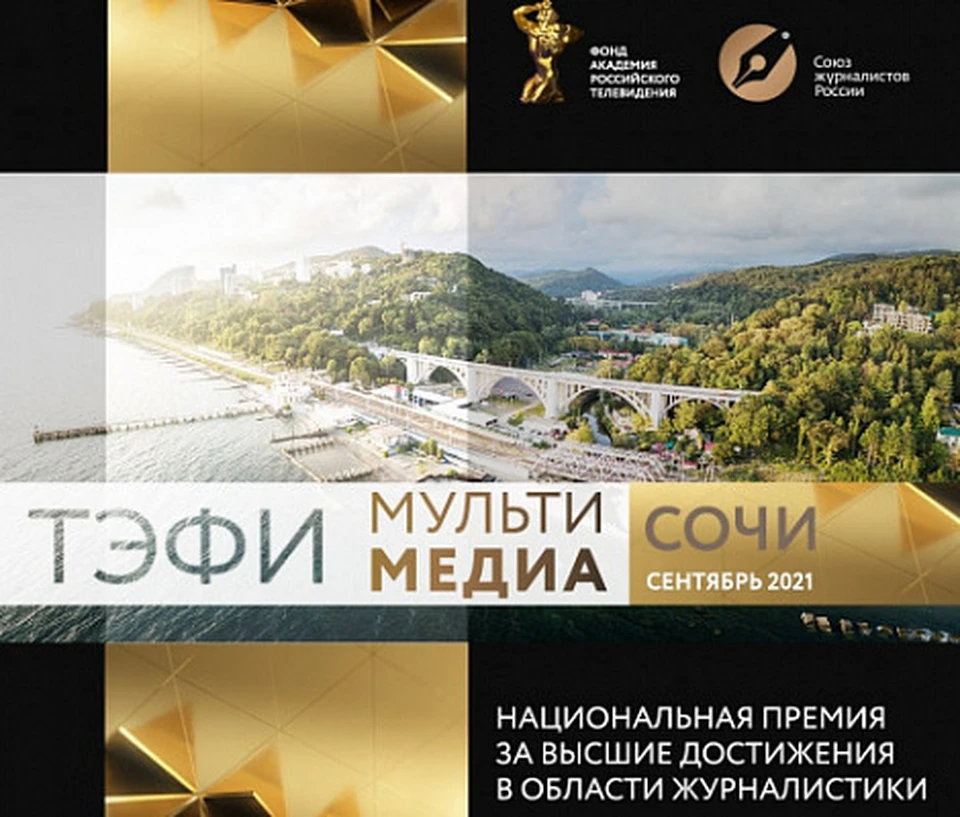 Фото с сайта администрации Сочи