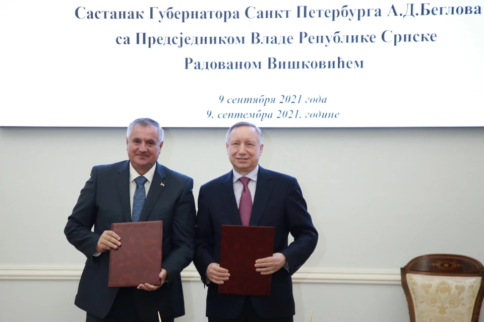 Петербург и Республика Сербская договорились о продлении сотрудничества до 2023 года.