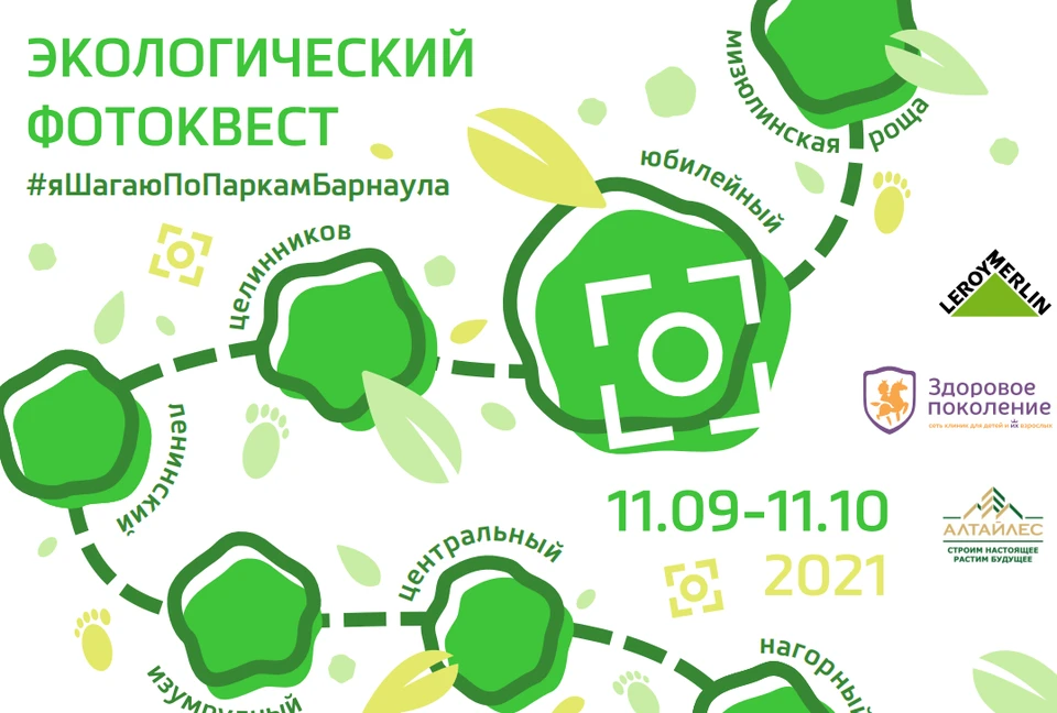 Горожан приглашают прогуляться по зеленым паркам