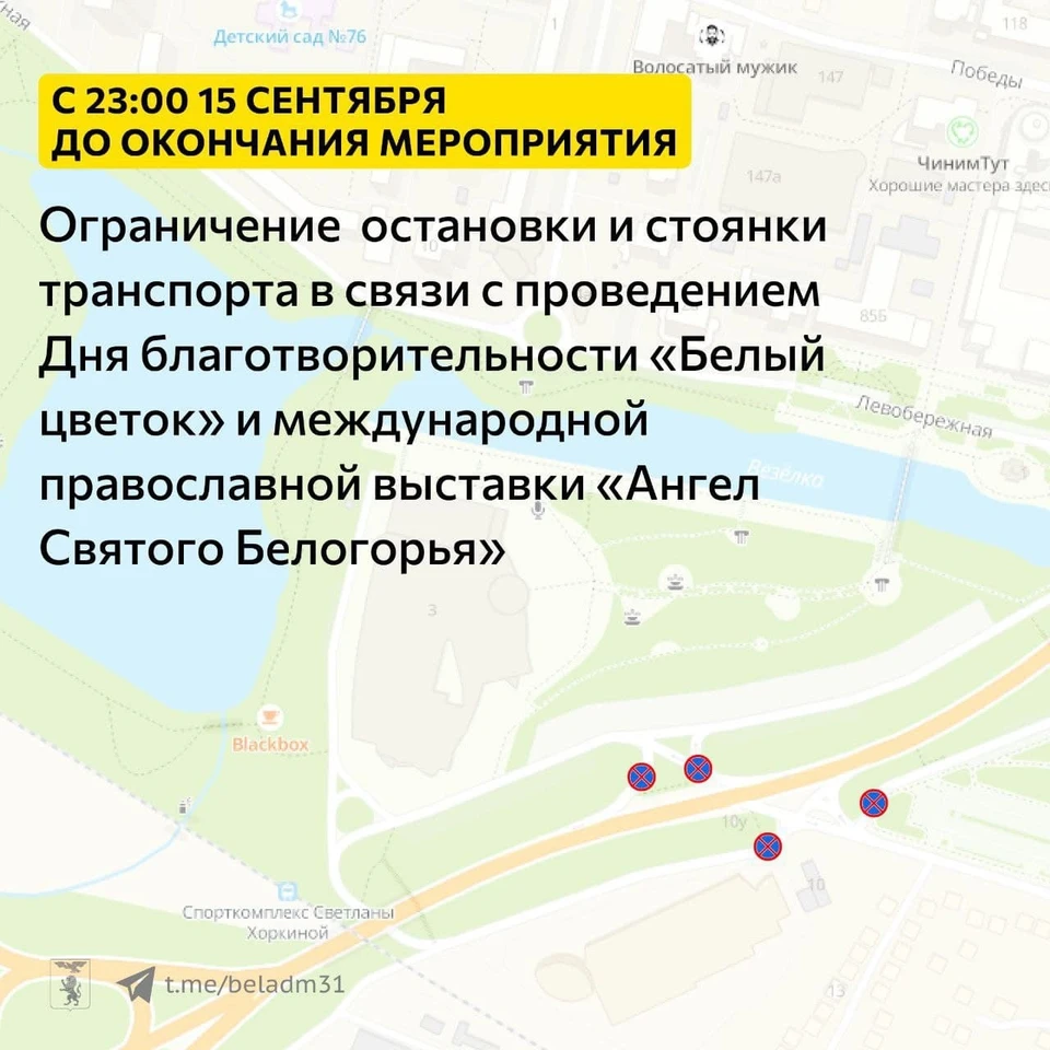 фото: с официальной страницы администрации города Белгорода в соцсети.