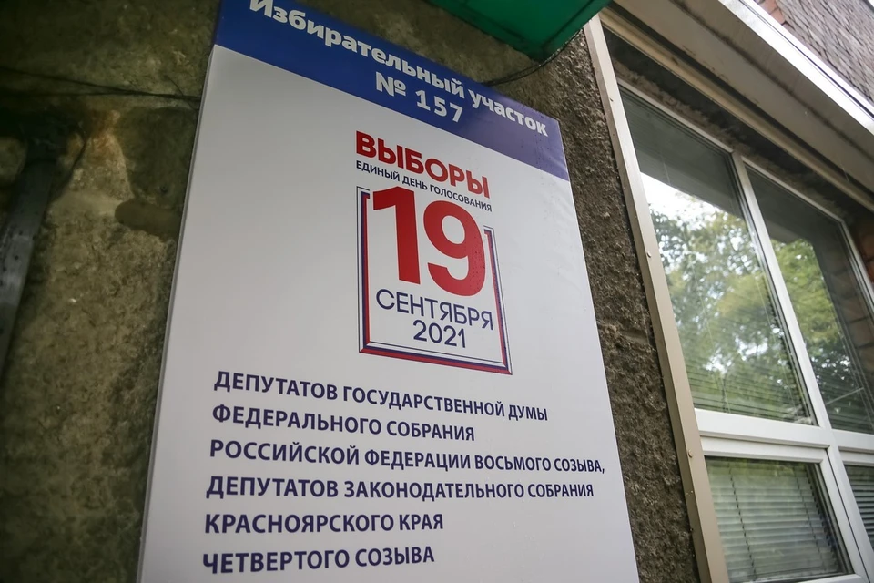Выборы в Красноярском крае-2021
