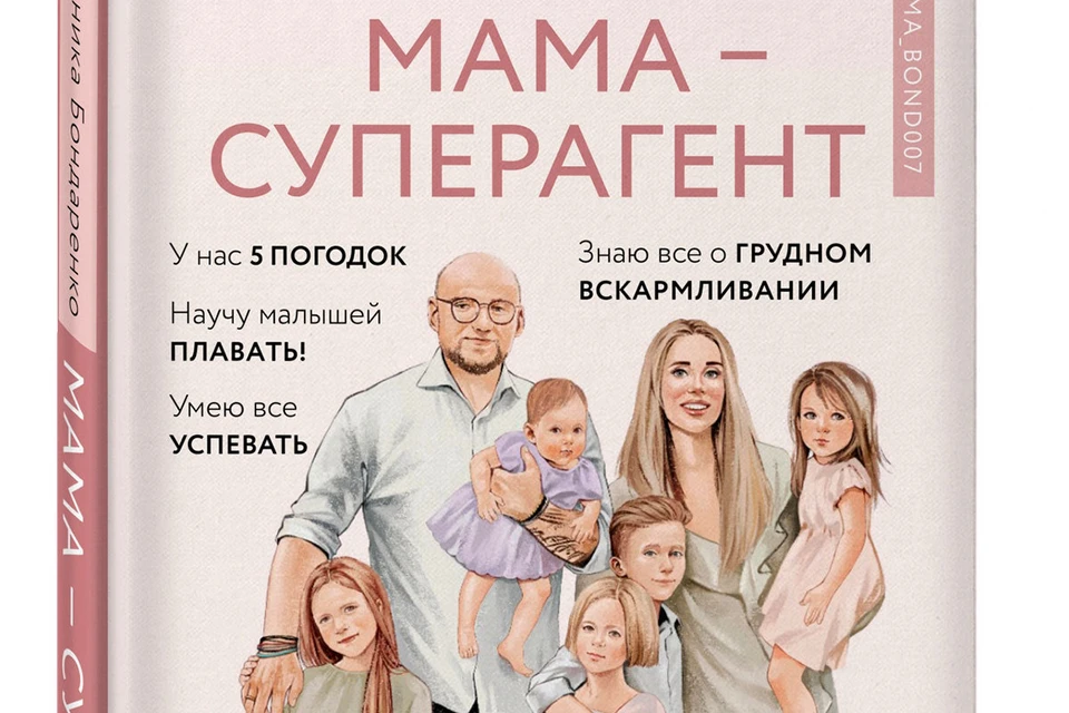 Вероника Бондаренко, мама пятерых детей, написала настоящую методичку, которая поможет справиться со многими непростыми ситуациями в воспитании