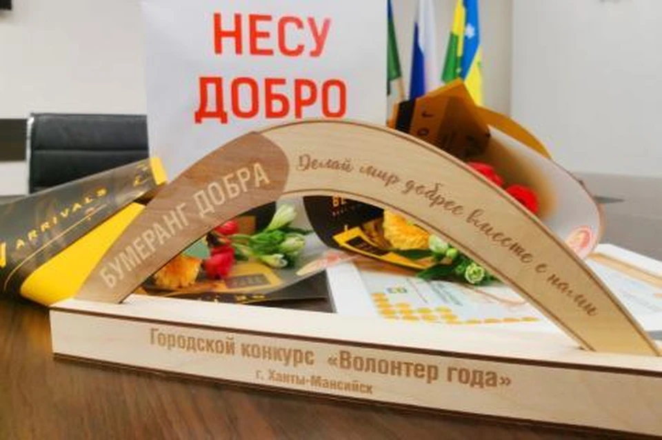 В Ханты-Мансийске начали принимать заявки на городской конкурс «Волонтер года - 2021» Фото: Молодежный центр