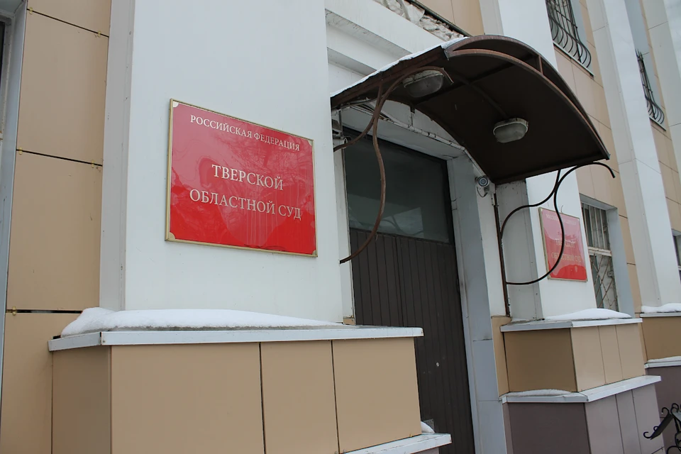 Приговор убийце из Оленино вынесли в Тверском областном суде