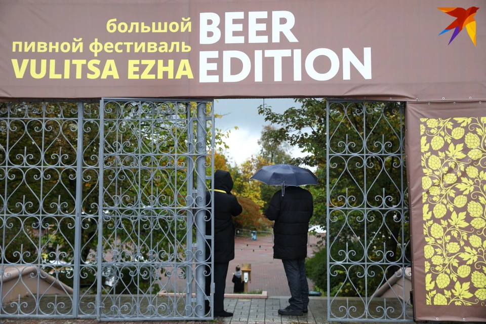 Фестиваль Vulitsa ezha: beer edition. 25 сентября 2021 года. Минск, парк Dreamland