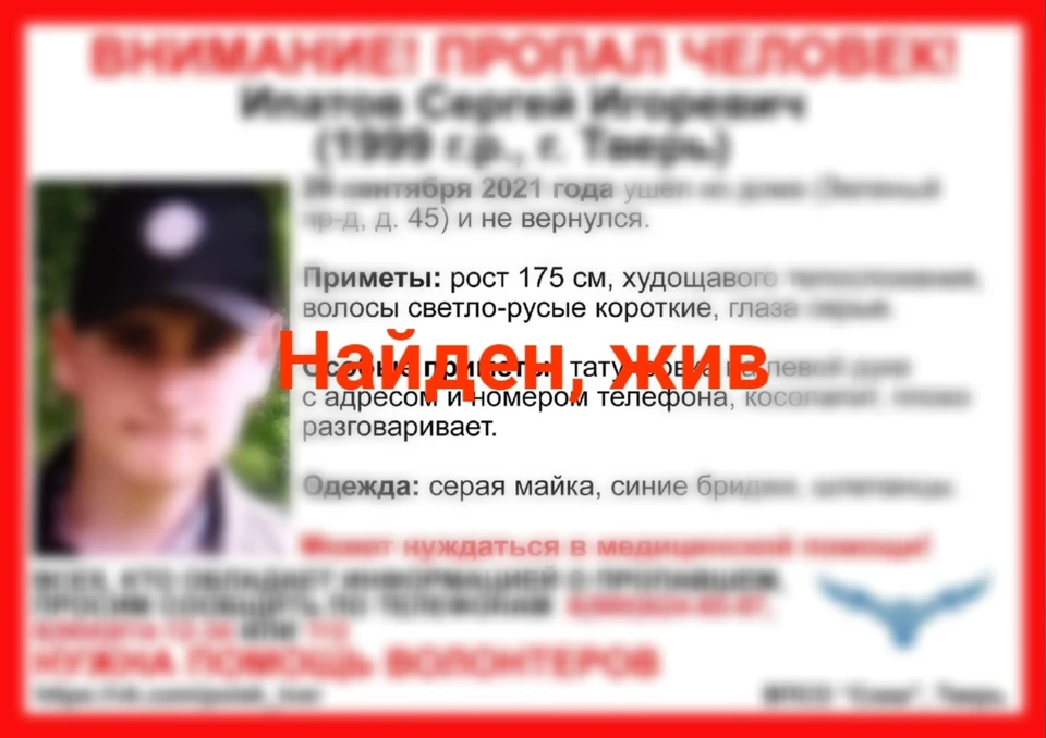 Пропавший в Твери парень найден живым Фото: ВПСО "Сова"