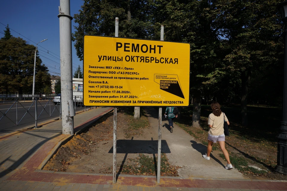 С подрядчика, ремонтирующего Октябрьскую в Орле, взыскали более 670 тысяч рублей