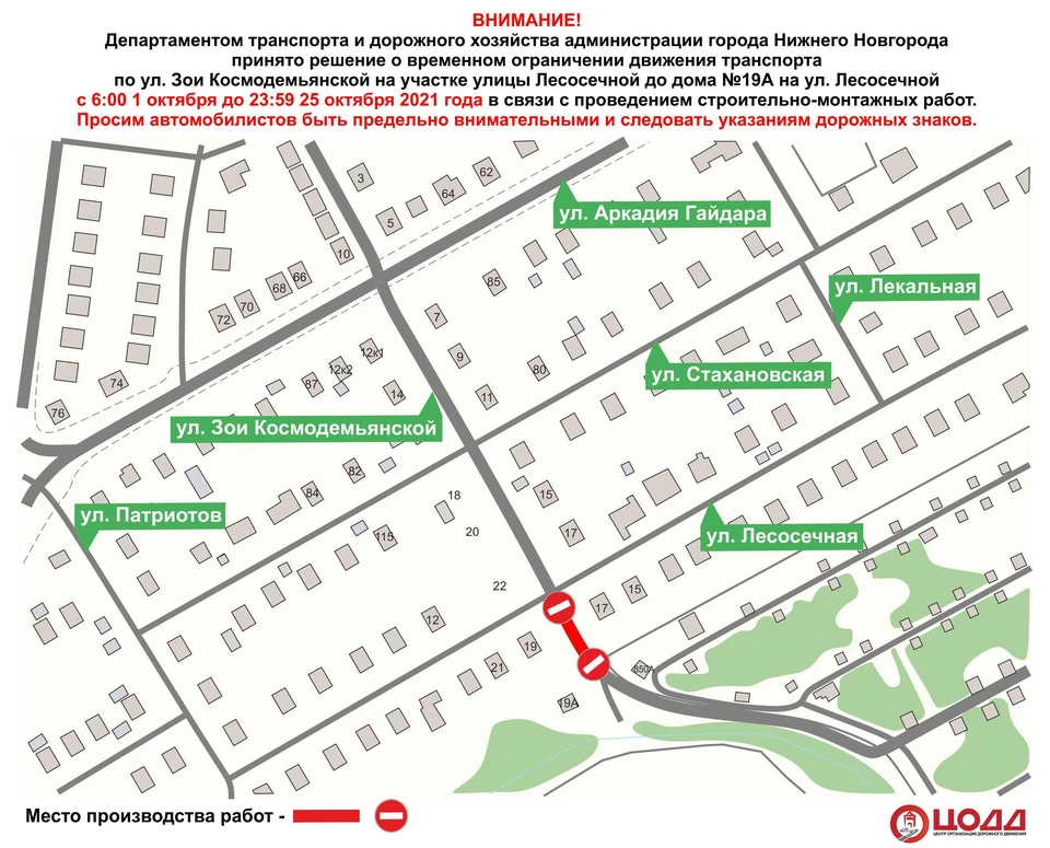 Улицу Зои Космодемьянской в Нижнем Новгороде перекроют до 26 октября. ФОТО: ЦОДД Нижнего Новгорода