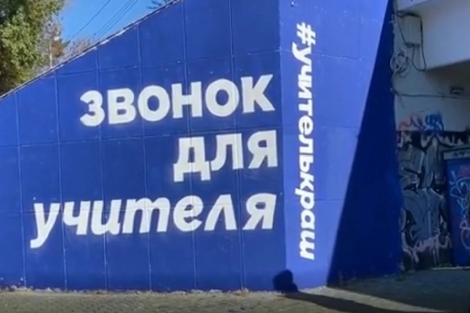 Граффити подготовили ко Дню учителя. Фото с паблика khver.27