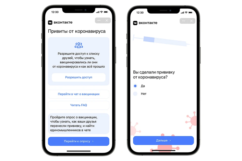 «Коллективный иммунитет» показывает, сколько друзей сделали прививку