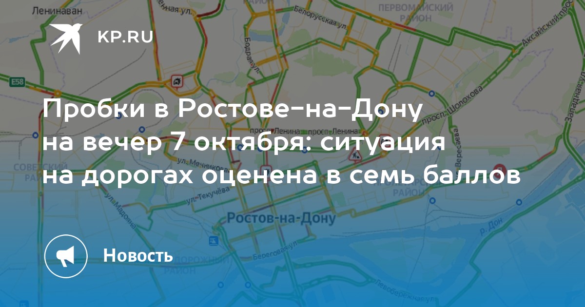 Пробки в ростове на дону. 11 Баллов пробки Ростов-на-Дону.