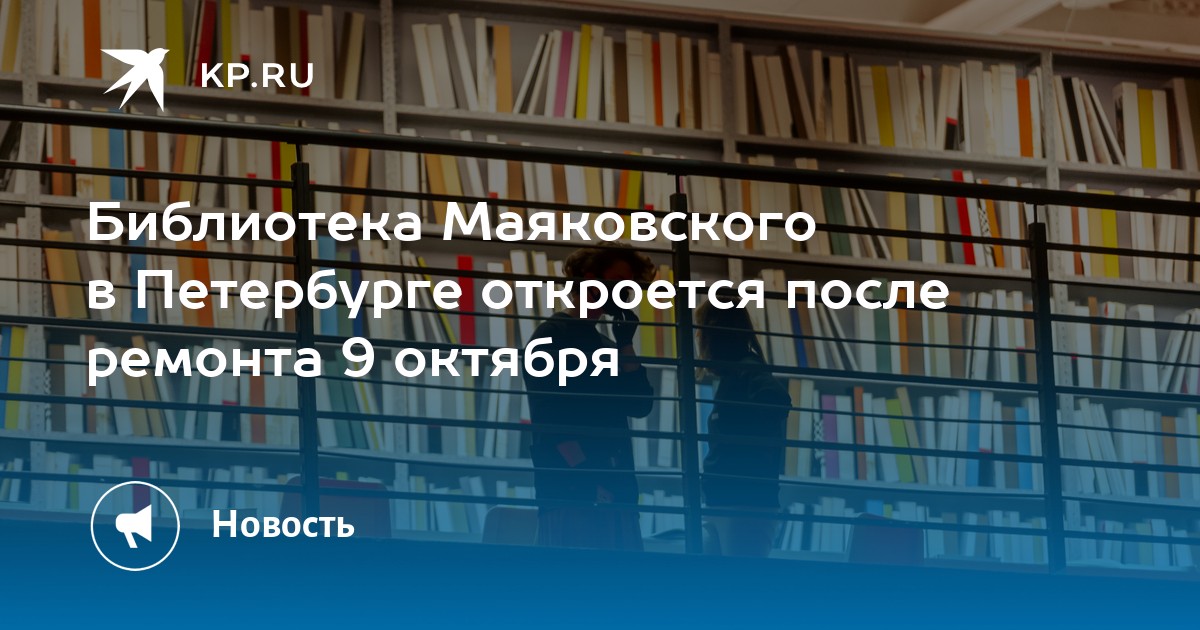 Библиотека маяковского ярославль