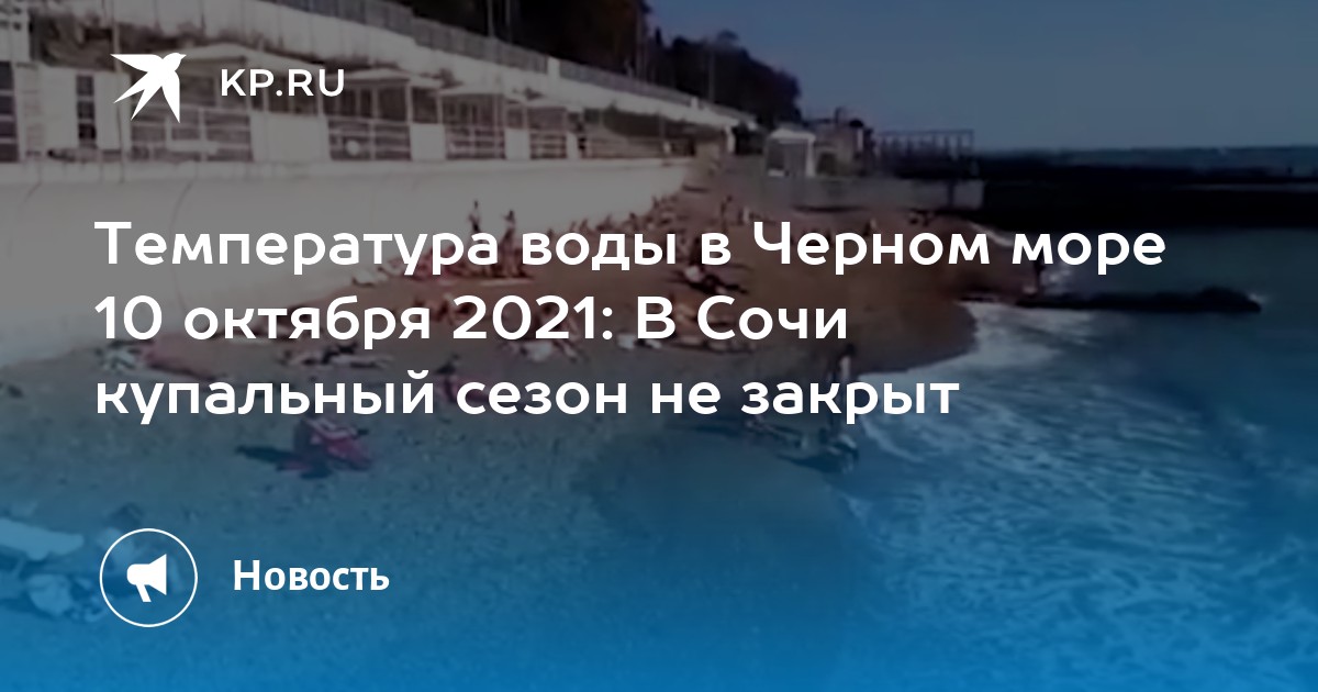 Карта температура воды в черном море в крыму сегодня