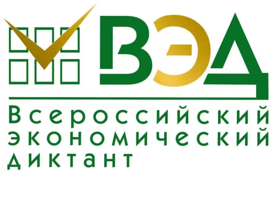 Жители Кузбасса смогут принять участие во Всероссийском экономическом диктанте. Фото: АПК.