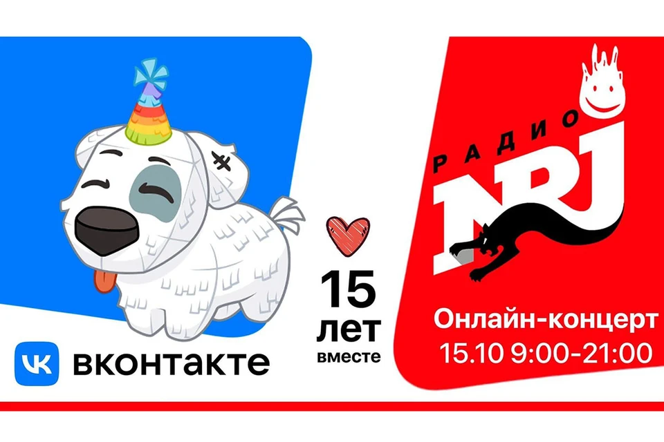 ВКонтакте и радио ENERGY в России празднуют 15-летие.
