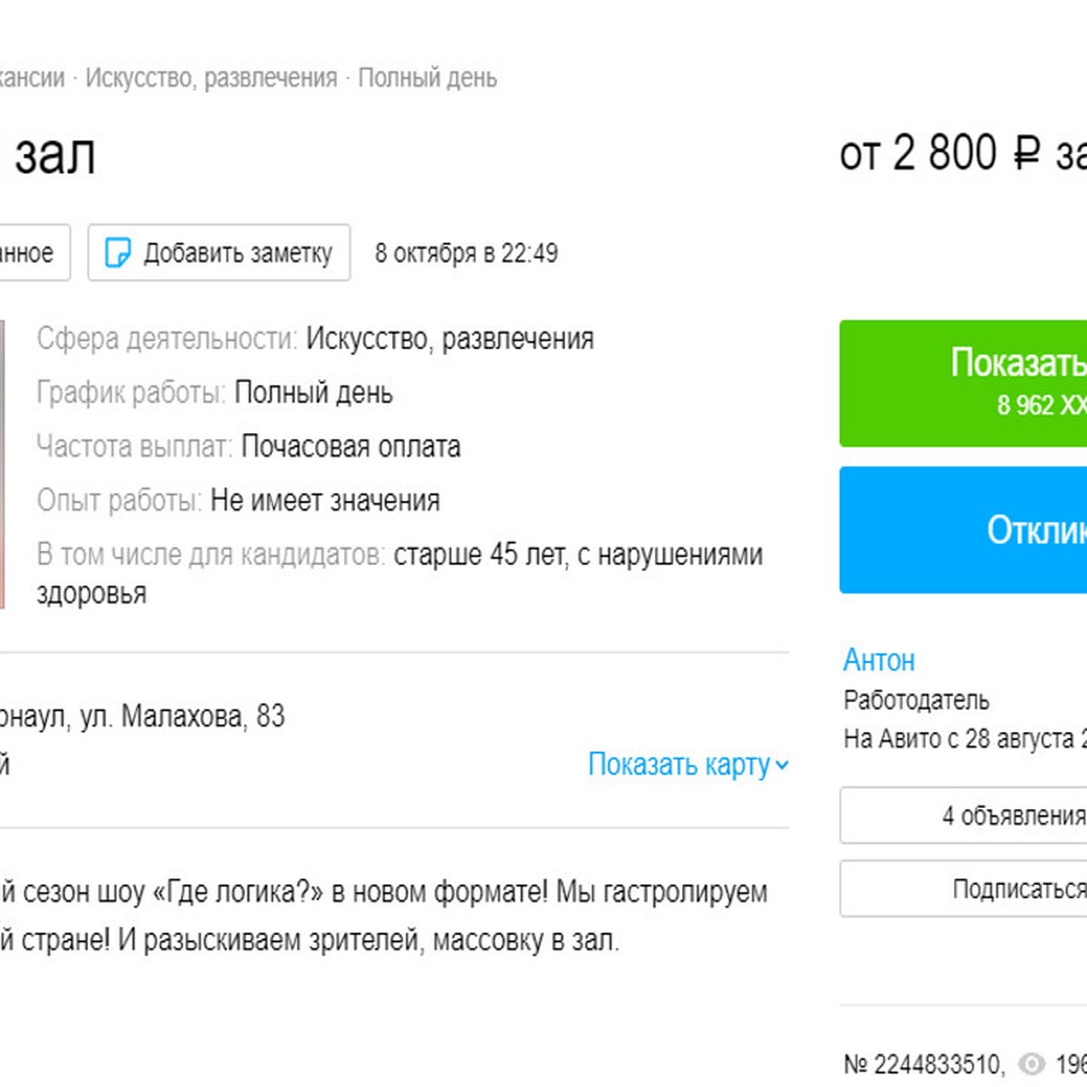 Откликнувшимся на вакансию «Зритель в зал» предлагали стать наркокурьером -  KP.RU