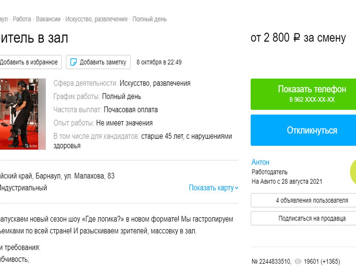 Откликнувшимся на вакансию «Зритель в зал» предлагали стать наркокурьером -  KP.RU